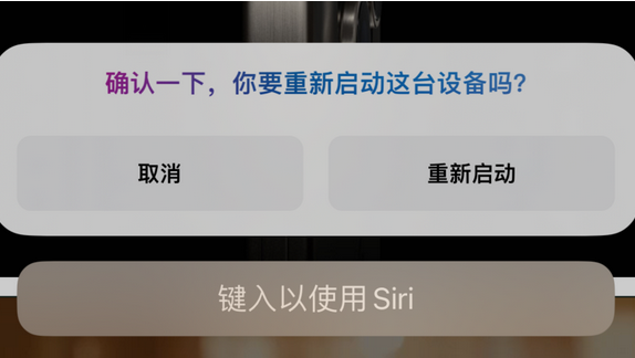 微山苹果15服务店分享如何重新启动iPhone 15机型 